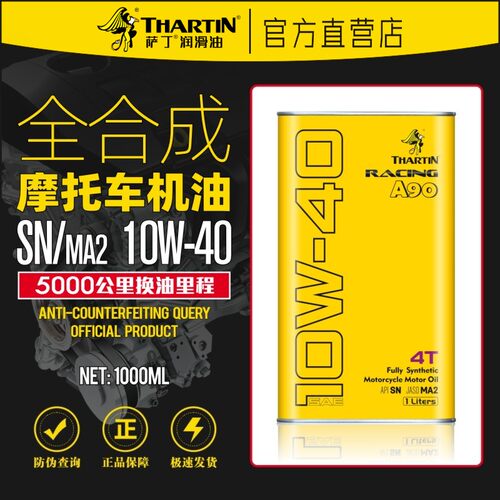 萨丁全合成摩托车机油SN10W-40