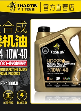 萨丁CK-4全合成10W-40柴油机油皮卡SUV轻客专用润滑油国六标准4L