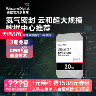 WD西部数据机械硬盘20TUltrastar HC560企业级服务器存储20TB