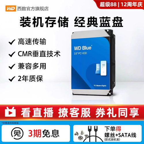 WD机械硬盘2t蓝盘台式机装机DIY