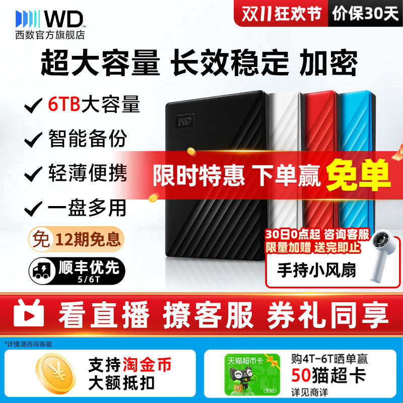 WD/西部数据智能移动硬盘