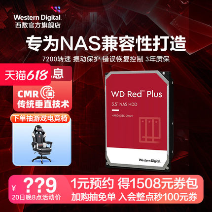 WD西部数据机械硬盘4T红盘Plus NAS硬盘RAID服务器 6T 8T 10T 12T