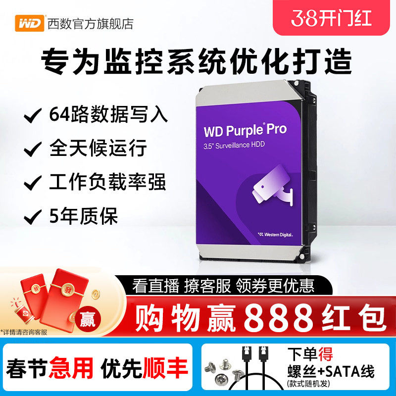 WD西部数据机械硬盘22t 监控录像机服务器西数紫盘Pro官方正品