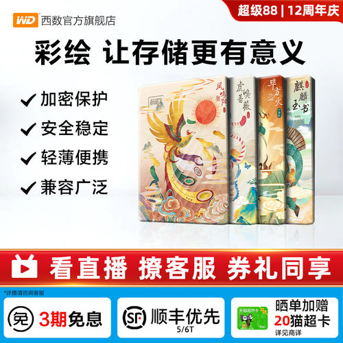 西数移动硬盘2t彩绘定制