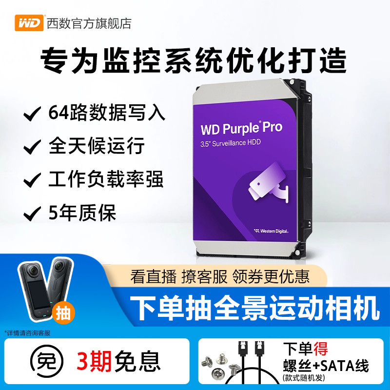 西部数据监控专用10tb机械硬盘