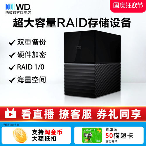 西部数据20tbraid加密移动硬盘