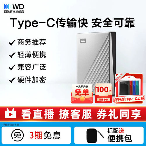 西数1tb金属移动硬盘商务推荐