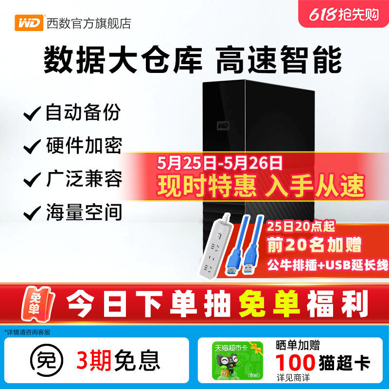 WD西数My Book台式移动硬盘8t外接12tb高速大容量数据存储电脑