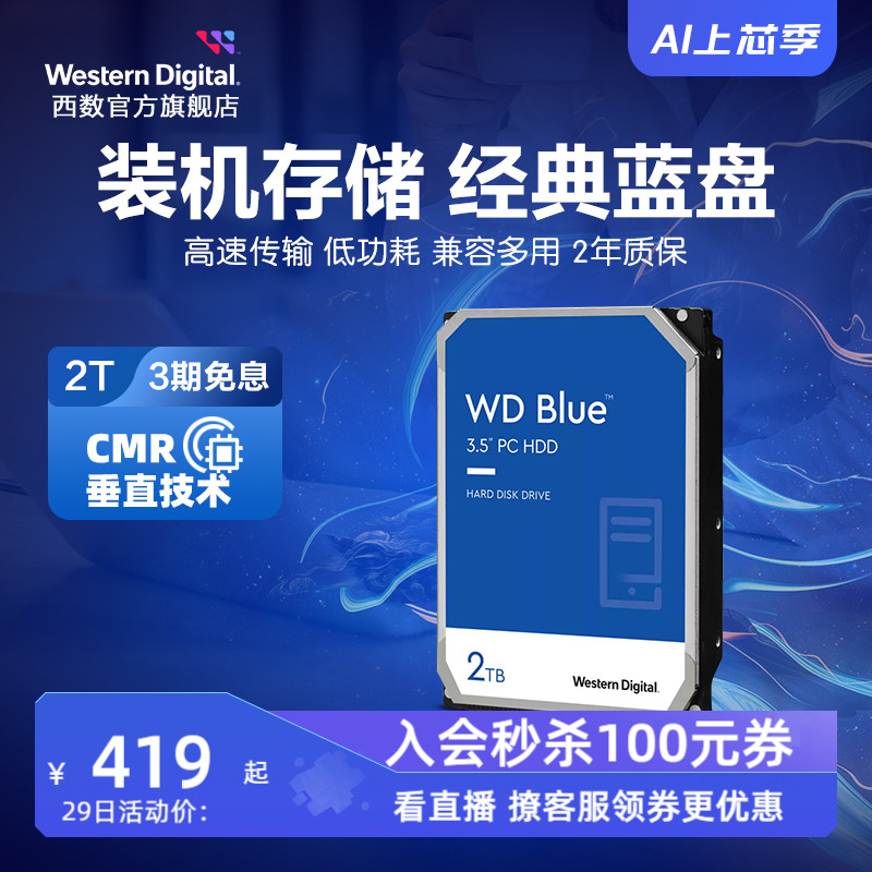 西部数据机械硬盘2T WD20EARZ蓝盘2TB台式机电脑专用SATA接口HDD