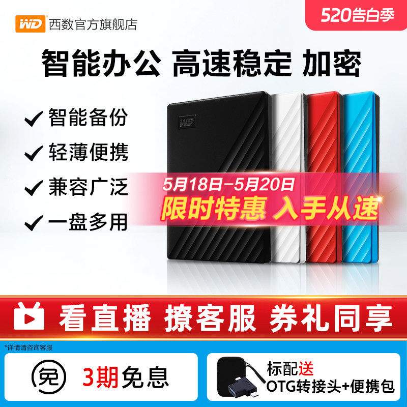 WD西部数据移动硬盘1t电脑手机外接外置高速存储官方正品机械硬盘