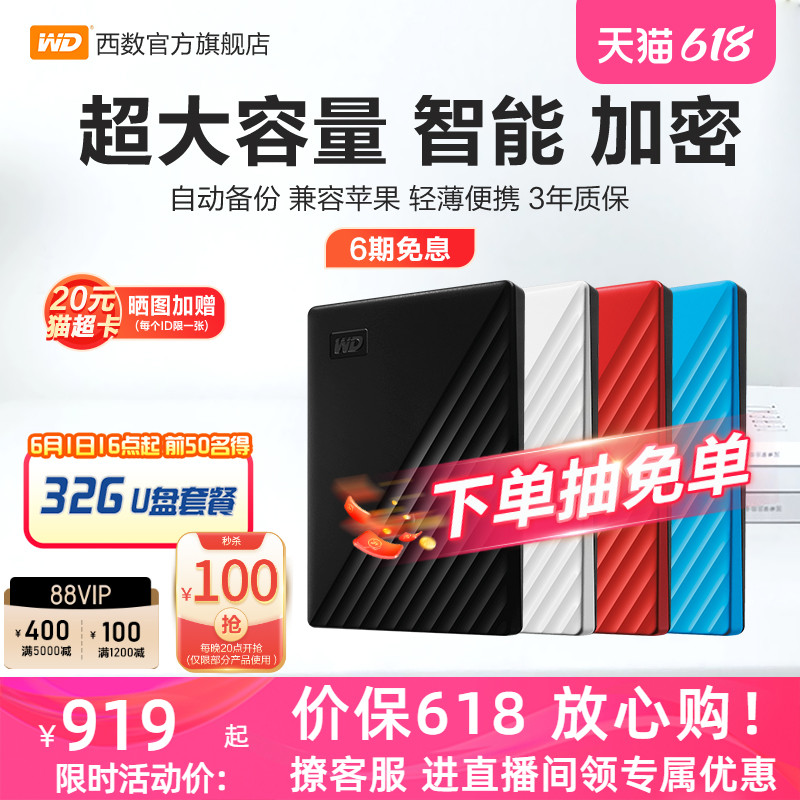 WD/西部数据移动硬盘5tb加密