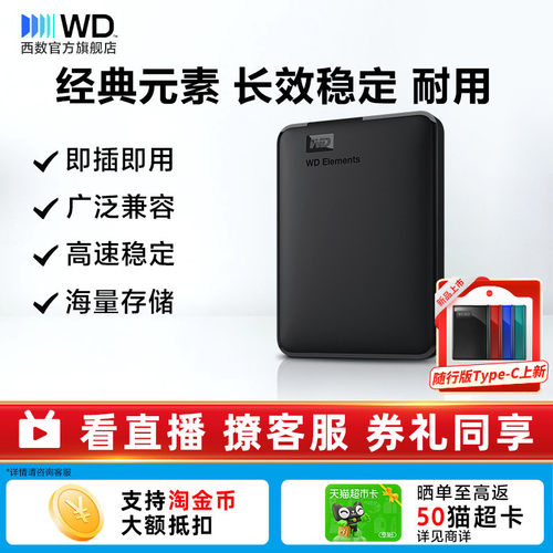西数2t电脑外置移动硬盘手机外接