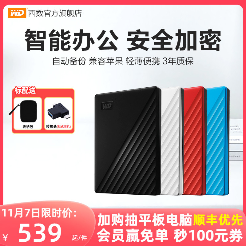 WD西部数据移动硬盘2t正品外接电脑2tb手机外置1t大容量机械存储怎么看?