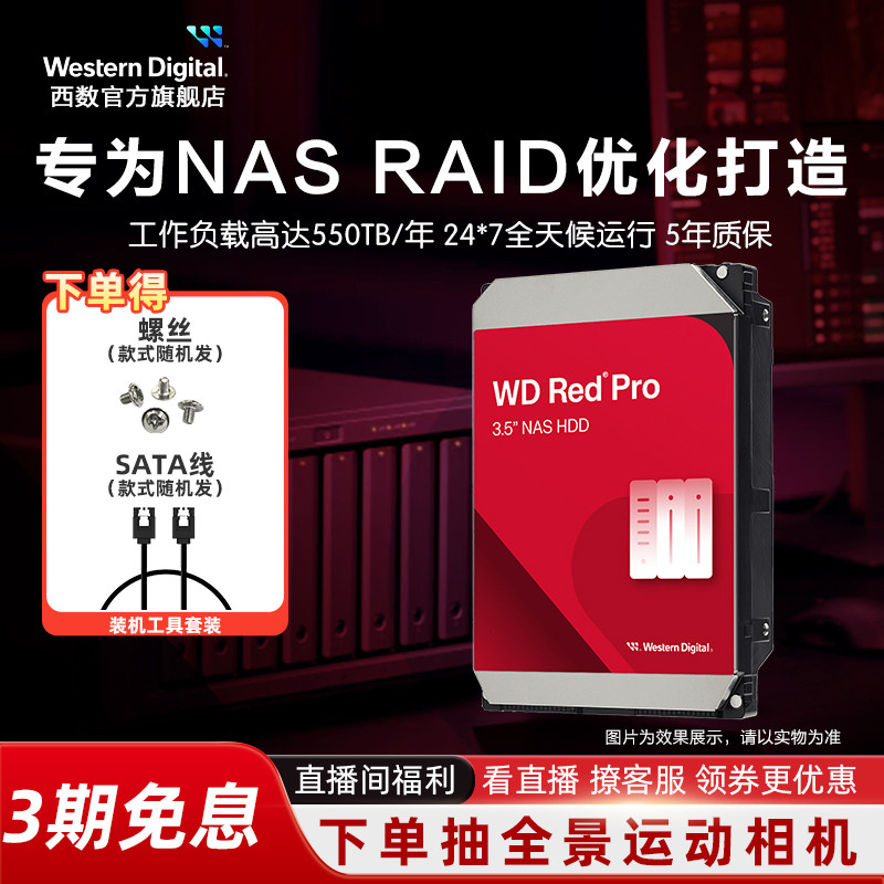 西部数据6T红盘NAS机械硬盘