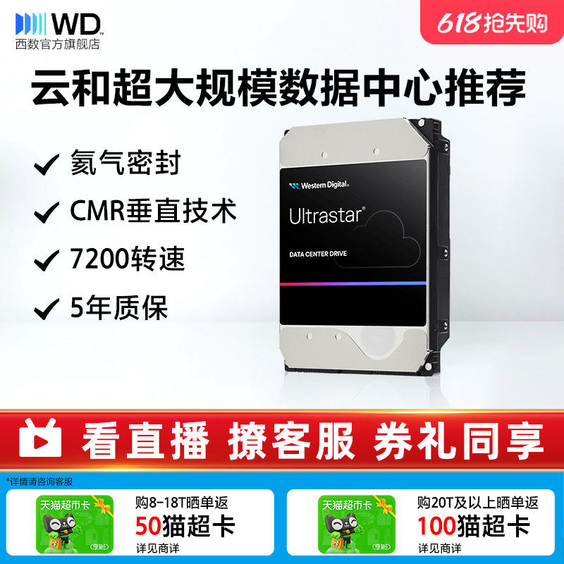 WD西部数据SATA机械硬盘6T 8T 16T 18T 20T 2t4t企业级服务器存储