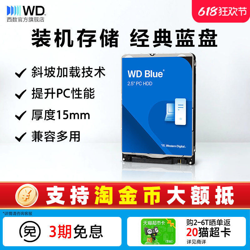 WD西部数据机械硬盘4t WD40NPJZ西数蓝盘2.5英寸4tb电脑