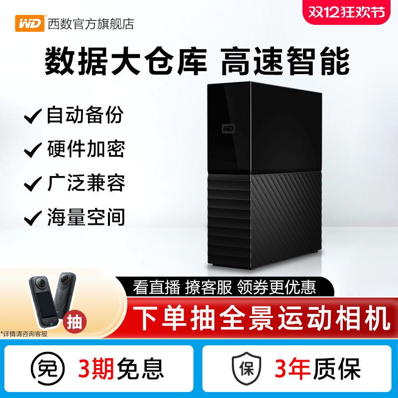 WD西数台式硬盘外置8tb高速