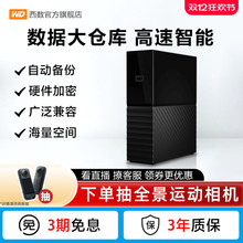 WD西数My Book台式移动硬盘8t外接12tb高速大容量数据存储电脑