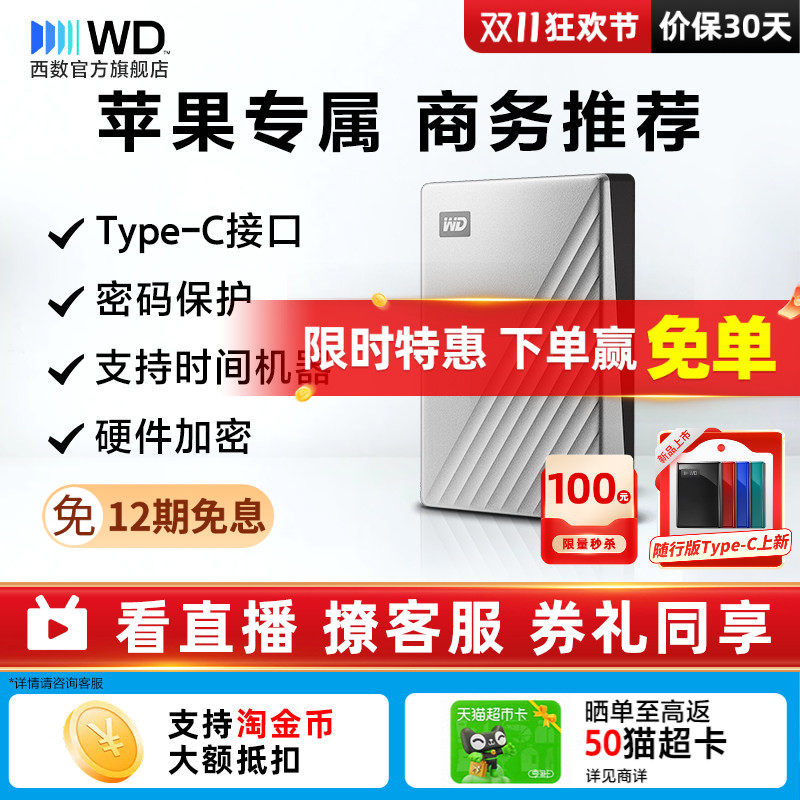 WD西部数据移动硬盘4t My Passport Ultra for mac高速电脑