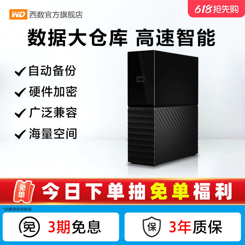 WD西数My Book台式移动硬盘8t外接12tb高速大容量数据存储电脑