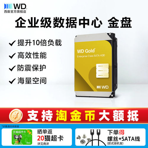 西部数据16T金盘服务器数据中心