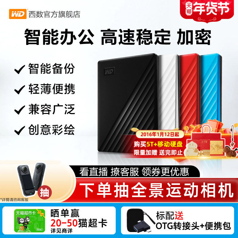 WD西部数据移动硬盘2t正品存储电脑5t手机外置1t大容量机械硬盘