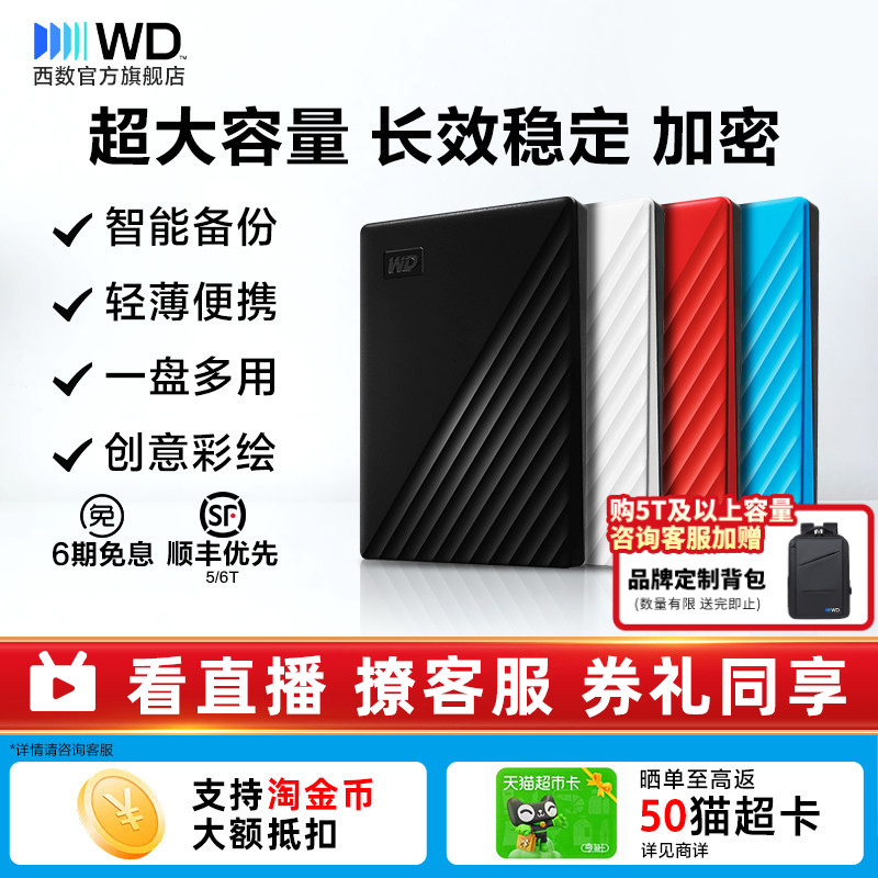WD/西部数据移动硬盘5tb加密