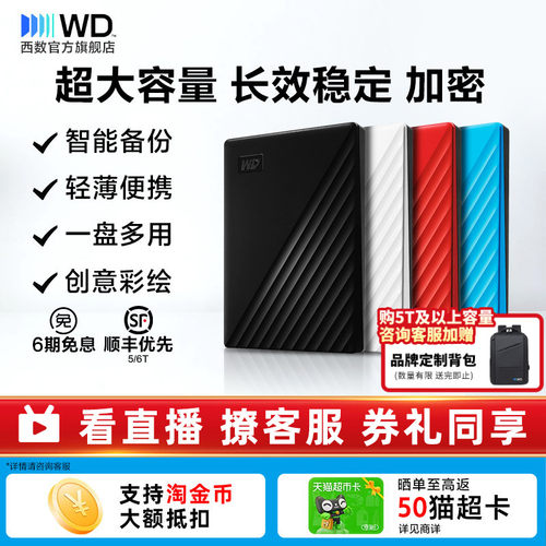 WD/西部数据移动硬盘5tb加密