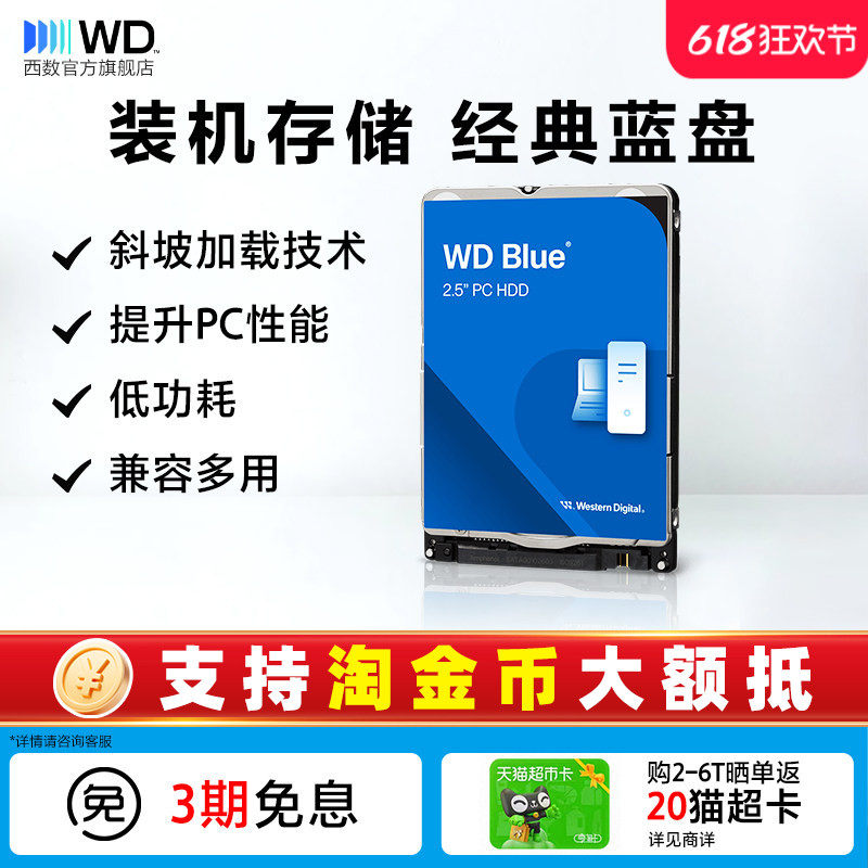 WD西部数据机械硬盘5t WD50NPJZ 西数蓝盘 2.5英寸5tb电脑