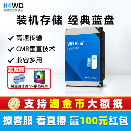 西部数据sata接口通用机械硬盘4t