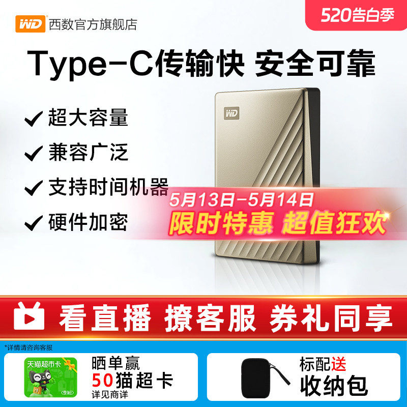 WD西部数据移动硬盘5t外置6tb电脑存储机械高速加密TypeC