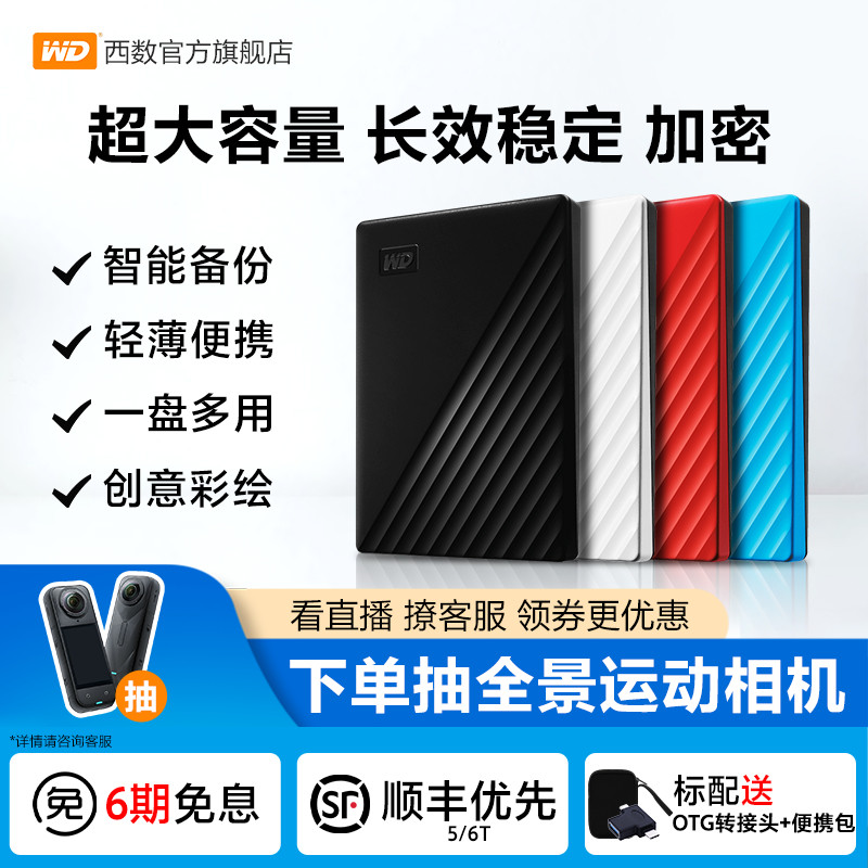 WD/西部数据移动硬盘5tb加密
