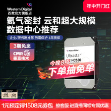 WD西部数据机械硬盘12T 8T 10T 16T 18T 20T企业级服务器存储12TB