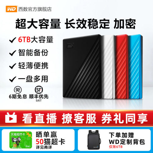 WD/西部数据智能移动硬盘