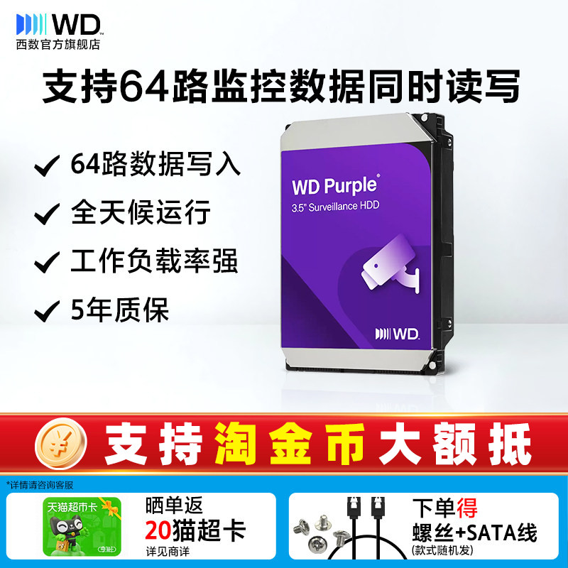 WD西部数据1-8T监控硬盘机械硬盘