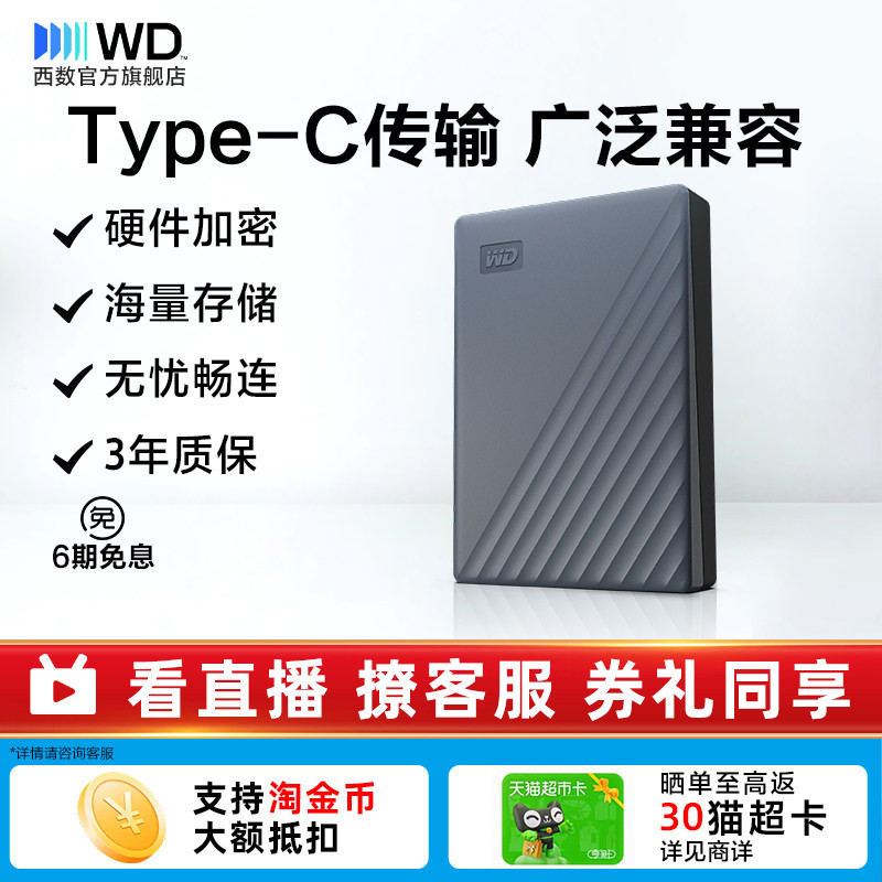 WD/西部数据4T移动硬盘图片
