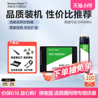 WD西部数据固态硬盘240g笔记本SSD西数240gb电脑台式机sata接口