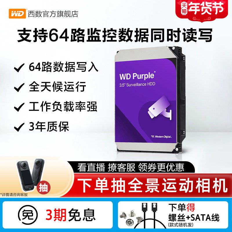 WD西部数据机械硬盘8t监控录像机专用SATA西数紫盘HDD官方旗舰店