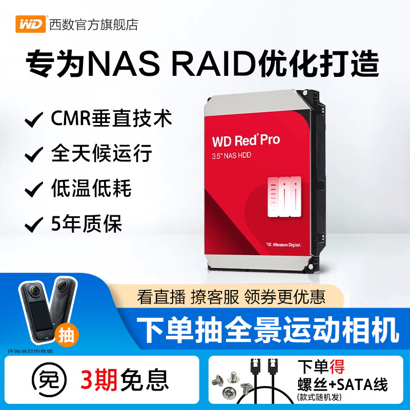 西部数据6T红盘NAS机械硬盘