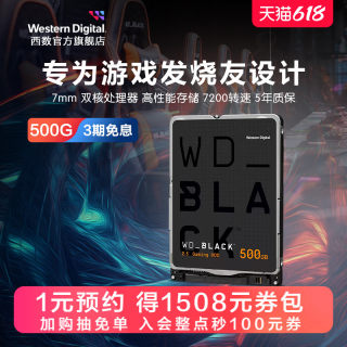 WD西部数据机械硬盘500g WD5000LPSX笔记本西数黑盘 2.5英寸500gb