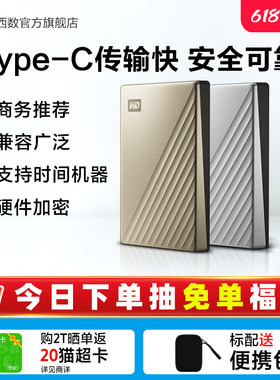 WD西部数据移动硬盘2t外接外置正品2tb电脑机械高速加密TypeC金属