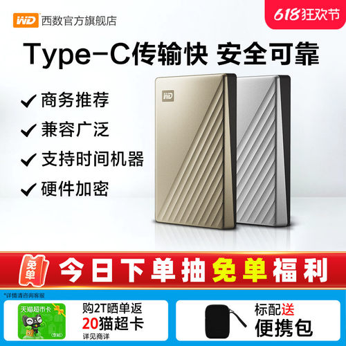 WD西部数据移动硬盘金属加密2tb