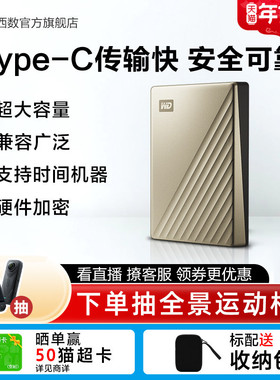 WD西部数据移动硬盘5t外置6tb电脑存储机械高速加密TypeC官方正品