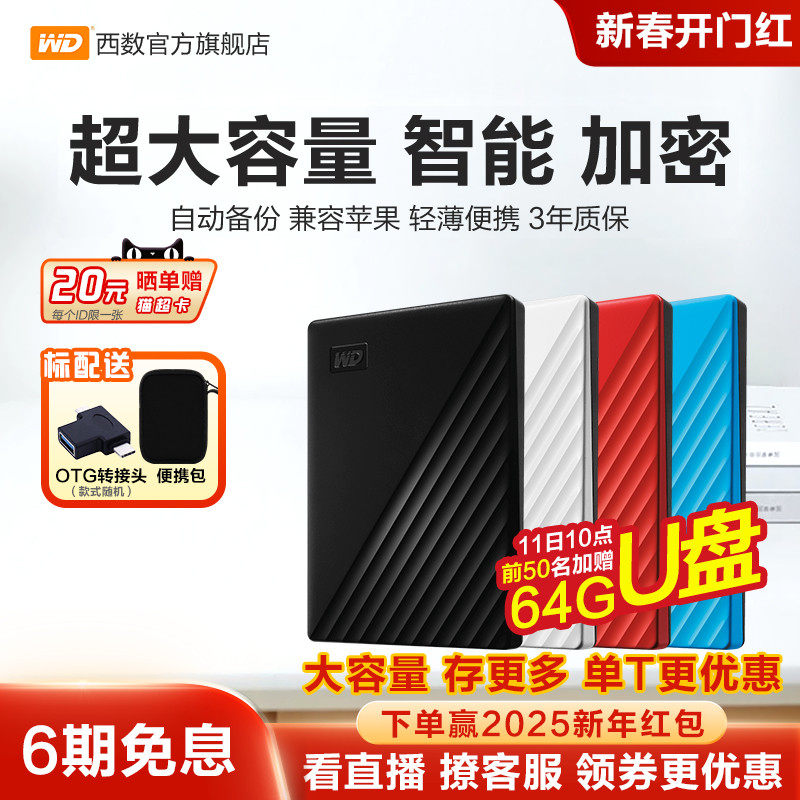 WD���������ƶ�Ӳ��5t��е ��Ʒ���ܵ��Դ����������ֻ����ٴ洢 2TB ��ɫ �ɼ��� �ٷ�����