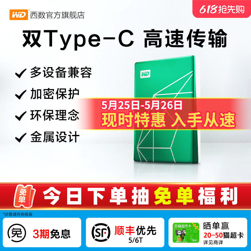 WD西部数据移动硬盘2t金属外置机械电脑兼容苹果6T大容量西数存储