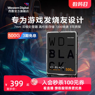 WD西部数据机械硬盘500g WD5000LPSX笔记本西数黑盘 2.5英寸500gb