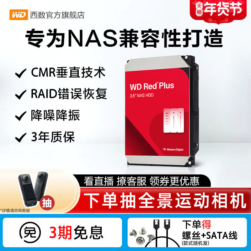 WD西部数据机械硬盘6T红盘Plus NAS硬盘专用RAID网络存储云服务器