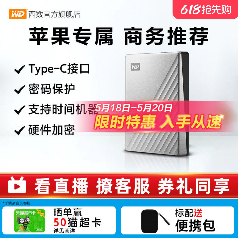 WD西部数据移动硬盘5t 6T高速电脑专属硬盘兼容备份for mac版