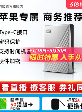 WD西部数据移动硬盘5t 6T高速电脑专属硬盘兼容备份for mac版