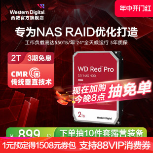 NAS硬盘2tb专用RAID网络存储服务器 WD西部数据机械硬盘2T红盘PRO